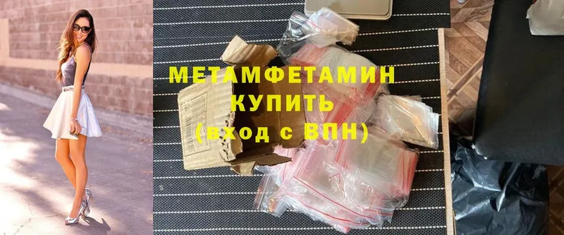 Первитин Methamphetamine  сколько стоит  Бронницы 